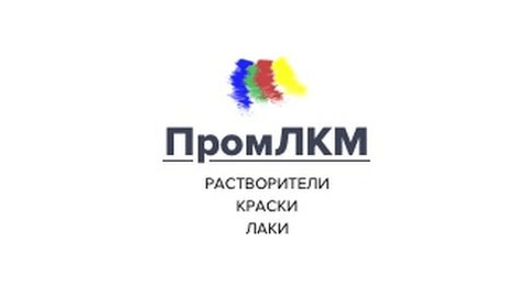 ПромЛКМ