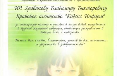 Благотворительность