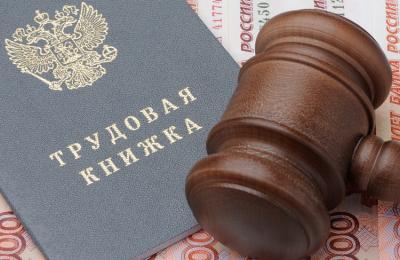 Защита трудовых прав в Трудовой инспекции